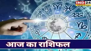 ​​​​​​​​​आज का राशिफल 13 नवंबर 2024: मेष से मीन राशि तक कैसा रहेगा आपका दिन? जानें आज किन बातों का रखना होगा ध्यान