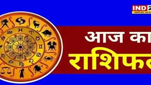 ​​​​​​​आज का राशिफल 03 अक्टूबर 2024: मेष से मीन राशि तक कैसा रहेगा आपका दिन? जानें आज किन बातों का रखना होगा ध्यान