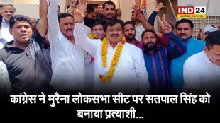 कांग्रेस ने मुरैना लोकसभा सीट पर सतपाल सिंह को बनाया प्रत्याशी...