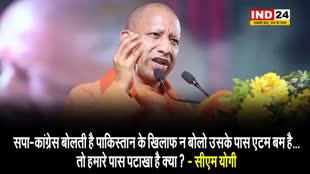 डुमरियागंज में गरजे सीएम योगी, बोले - पाकिस्तान के पास एटम बम तो हमारे पास क्या...