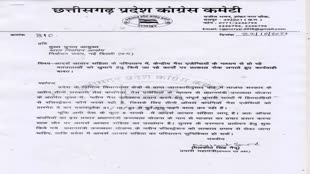CG NEWS : कांग्रेस का निर्वाचन आयोग को पत्र, भाजपा मतदाताओं को लुभाने का लगाया आरोप..