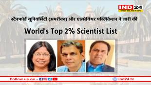MP के तीन वैज्ञानिक दुनिया के शीर्ष 2 फीसदी में शामिल, अमरीका ने जारी की सूची