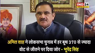 अमित शाह ने लोकसभा चुनाव में हर बूथ 370 से ज्यादा वोट से जीतने पर दिया जोर - भूपेंद्र सिंह