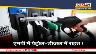 Petrol Diesel Prices in MP : क्रिसमस पर सीक्रेट सैंटा का गिफ्ट,पेट्रोल-डीजल के घटे दाम