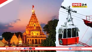 उज्जैन रेलवे स्टेशन से महाकाल मंदिर पहुंचेंगे 7 मिनट में,रोप-वे बनाने का काम शुरू