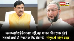 MP के सीएम डॉ. मोहन यादव ने असदुद्दीन ओवैसी को दी चेतावनी, बोले - यह मध्यप्रदेश है, हैदराबाद नहीं...
