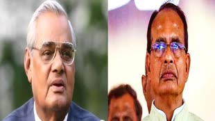 अटल बिहारी वाजपेई की पुण्यतिथि के मौके पर सीएम शिवराज समेत कई नेताओं ने दी श्रद्धांजलि