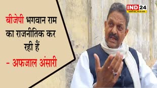 ...तो अधूरे घर में गृह प्रवेश नहीं करेंगे, अफजाल अंसारी बोले - है राम के वजूद पर हिंदुस्ता को नाज़...