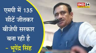 मंत्री भूपेंद्र सिंह का बड़ा दावा, बोले - एमपी में 135 सीटें जीतकर बीजेपी सरकार बना रही है