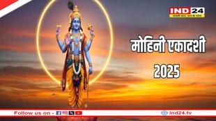 मोहिनी एकादशी पर करें इन चीजों का दान, जीवन भर नहीं होगी अन्न-धन की कमी