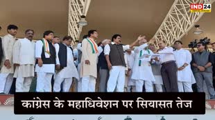 Congress convention : कांग्रेस के महाधिवेशन पर सियासत तेज