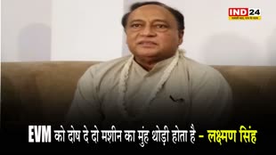कांग्रेस में दो फाड़ ! पार्टी में EVM पर सवाल उठाने वालों को लक्ष्मण सिंह ने घेरा