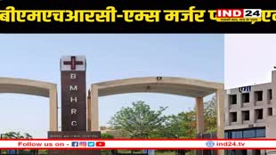 हाईकोर्ट ने केंद्र से कहा -लिखकर दें कि BMHRC का भोपाल एम्स में विलय नहीं होगा 