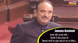 Jammu-Kashmir : गुलाम नबी आजाद बोले - कश्मीर में केंद्र सरकार के खिलाफ लोगों का गुस्सा शांत हो रहा था लेकिन…