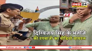 दिग्विजय सिंह के भतीजे की रंगबाजी,बीच रोड पर लेडी SDOP से की अभद्रता
