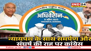 30 वर्षों से गुजरात की सत्ता से दूर है कांग्रेस, साबरमती के ‘संत’ के साथ पटेल को याद करेगी पार्टी, किस विषय पर होगा मंथन?