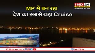 Bhopal New Cruise : राजधानी भोपाल में बन रहा देश का सबसे बड़ा Cruise, जानें खासियत