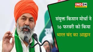 संयुक्त किसान मोर्चा ने 16 फरवरी को किया भारत बंद का आह्वान