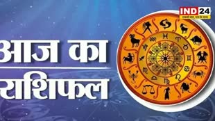 आज का राशिफल 25 जून 2024: इस राशि के लोगों के लिए समस्याओं से भरा रहेगा दिन, जानें आज किन बातों का रखना होगा ध्यान
