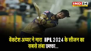 वेंकटेश अय्यर ने मारा  IPL 2024 के सीजन का सबसे लंबा छक्‍का...