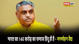RSS के सह सरकार्यवाह मनमोहन वैद्य बोले - भारत का 140 करोड़ का समाज हिंदू ही है