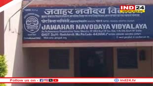 जवाहर नवोदय विद्यालय,प्रवेश परीक्षा… ग्रामीण स्कूलों के बच्चों को मिलेगा आरक्षण का फायदा