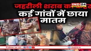 अमृतसर में जहरीली शराब का कहर: 15 लोगों की मौत