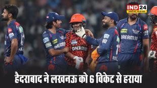 सनराइजर्स हैदराबाद ने लखनऊ सुपर जायंट्स को 6 विकेट से हराया