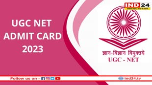 UGC NET 2023: यूजीसी नेट फेज-1 एग्जाम के लिए एडमिट कार्ड हुआ रिलीज, ऐसे करें डाउनलोड