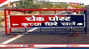 मध्य प्रदेश में आज से बंद जो जाएंगे चेक पोस्ट, इसलिए लिया गया फैसला