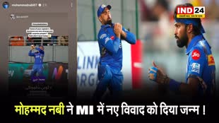हार्दिक को लेकर किया पोस्ट…फिर डिलीट, मोहम्मद नबी ने MI में नए विवाद को दिया जन्म ! 
