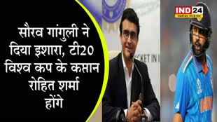 रोहित शर्मा की कप्तानी को लेकर सौरव गांगुली ने दिया ये बड़ा बयान