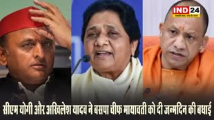 सीएम योगी और अखिलेश यादव ने बसपा चीफ मायावती को दी जन्मदिन की बधाई