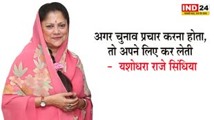 MP Election 2023: चुनाव प्रचार के लिए यशोधरा राजे सिंधिया का 