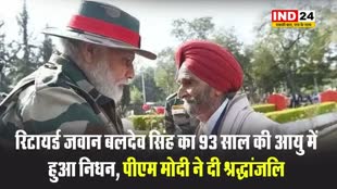 पाकिस्तान के खिलाफ 4 युद्ध लड़ने वाले रिटायर्ड जवान बलदेव सिंह का 93 साल की आयु में हुआ निधन, पीएम मोदी ने दी श्रद्धांजलि