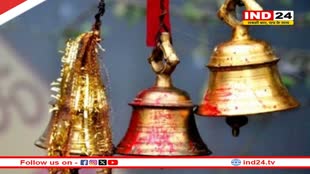 मंदिर से लौटते वक्त क्यों नहीं बजाई जाती घंटी?  जानें इसका कारण