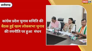 CG NEWS :  राजीव भवन में कांग्रेस की हुई अहम बैठक PCC प्रभारी Sachin Pilot ने ली बैठक,वरिष्ठ नेता रहे मौजूद....