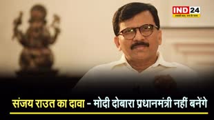 संजय राउत का दावा - मोदी दोबारा प्रधानमंत्री नहीं बनेंगे