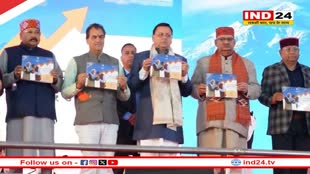 CM धामी ने सूचना विभाग की विकास पुस्तिका का किया विमोचन, कहा- जल्द सरकार को सौंपा जाएगा UCC का ड्राफ्ट
