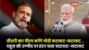 बीजेपी मीडिया प्रभारी आशीष अग्रवाल ने विपक्ष पर कसा तंज, बोले - तीसरी बार PM बनेंगे मोदी फटाफट-फटाफट… राहुल की उम्मीद पर हंटर चला सटासट-सटासट 