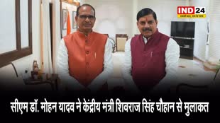 सीएम डॉ. मोहन यादव ने केंद्रीय मंत्री शिवराज सिंह चौहान से मुलाकत, इन मुद्दों पर हुई बात