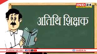 एमपी के अतिथि शिक्षकों के लिए खबर, अब 30 अप्रैल तक दे सकेंगे सेवाएं