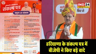 हरियाणा के संकल्प पत्र में बीजेपी ने किए बड़े वादे,  हर अग्निवीर को नौकरी, छात्राओं को स्कूटी, 25 लाख तक लोन…