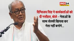 राज्यसभा सांसद दिग्विजय सिंह ने कार्यकर्ताओं को दी नसीहत, बोले - नेताओं के साथ सेल्फी खिंचवा कर नेता नहीं बनोगे...