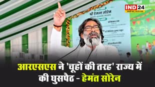 मुख्यमंत्री हेमंत सोरेन बोले - RSS ने ‘चूहों की तरह’ राज्य में की घुसपैठ