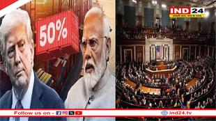 अमेरिकी संसद में भारत पर 50% टैरिफ के खिलाफ बगावत