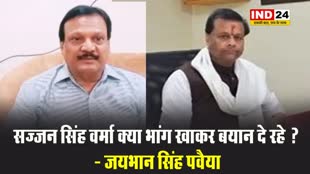 सज्जन सिंह वर्मा के बयान पर जयभान सिंह पवैया बोले, क्या भांग खाकर बयान दे रहे ? 