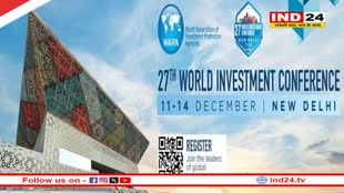 आज से आयोजित होगा चार दिवसीय विश्व निवेश सम्मेलन, पहली बार भारत करेगा मेजबानी 