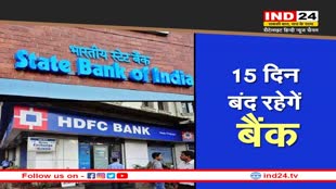 Bank Holidays 2023 : नए साल में इतने दिन बंद रहेंगे बैंक, जाने पूरी खबर