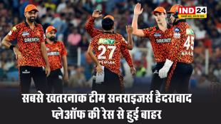  सबसे खतरनाक टीम सनराइजर्स हैदराबाद प्लेऑफ की रेस से हुई बाहर